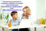 Система орфограмм русского языка. Повышаем уровень грамотности